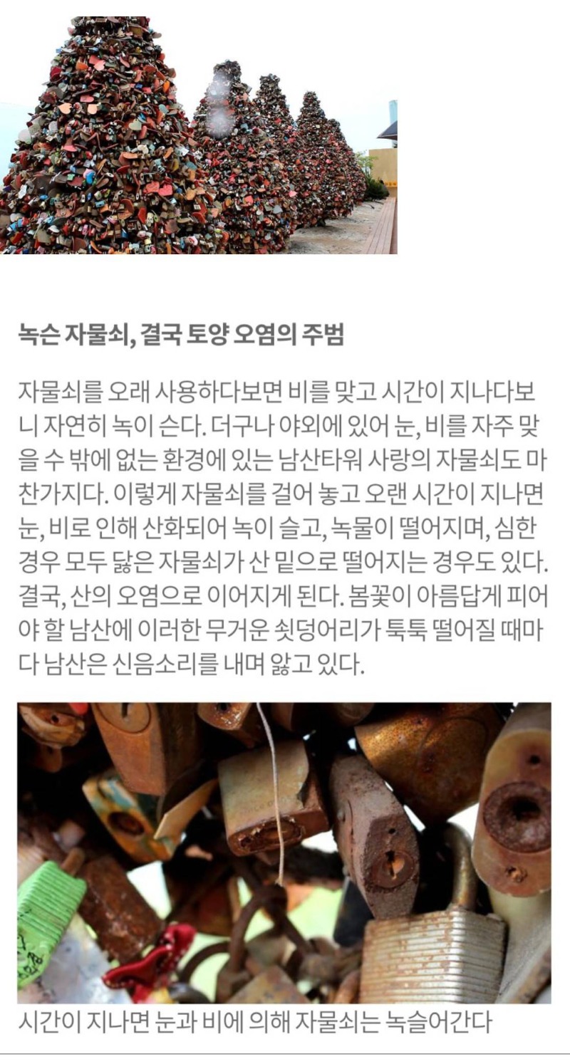 남산자물쇠.jpg